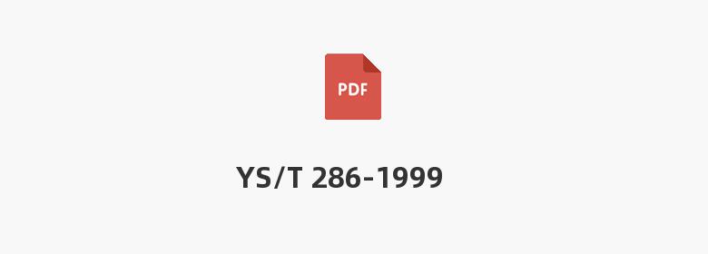 YS/T 286-1999